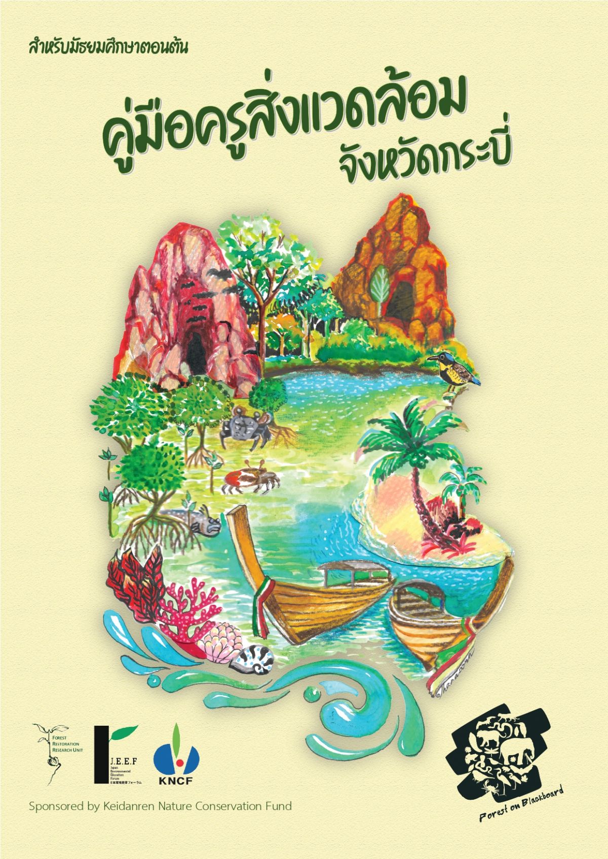 fob krabi front cover