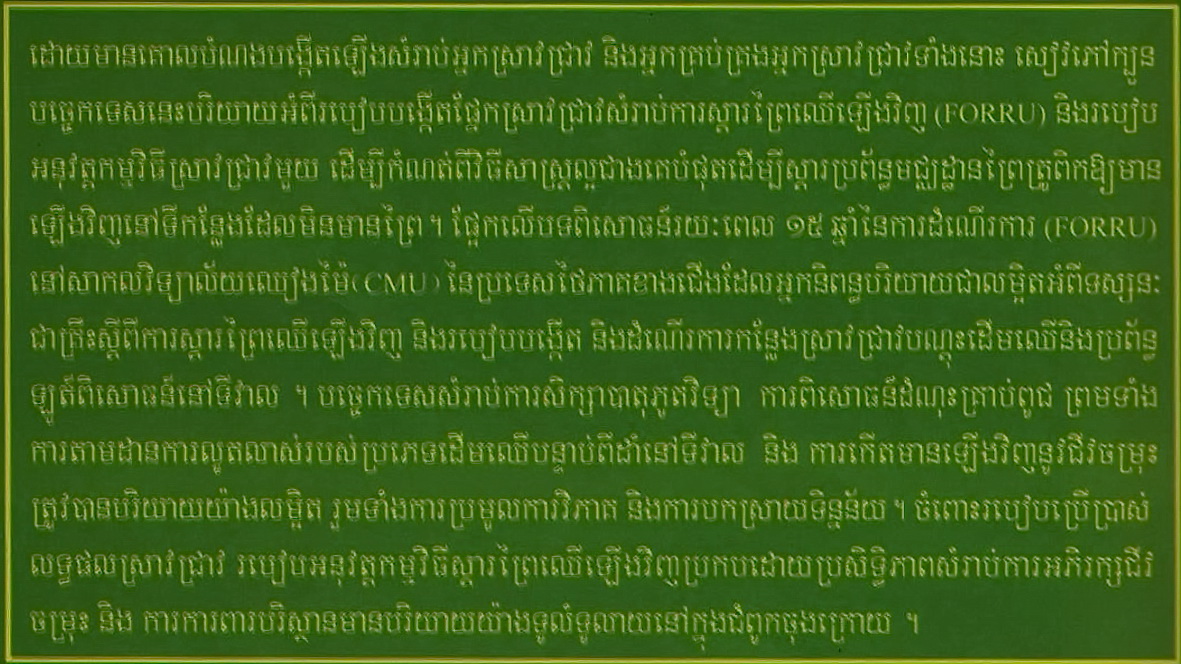Research for Restoring - Back Cover Khmer